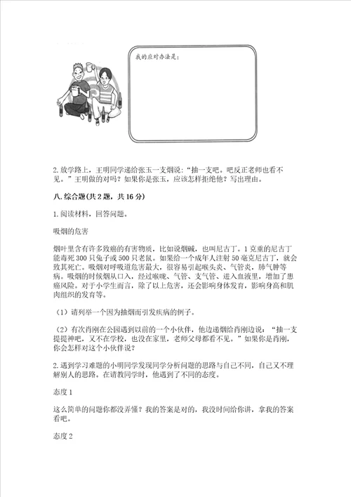 五年级上册道德与法治第一单元面对成长中的新问题测试卷及参考答案（实用）