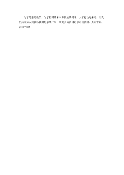 关于献爱心捐款倡议书范文汇总六篇.docx