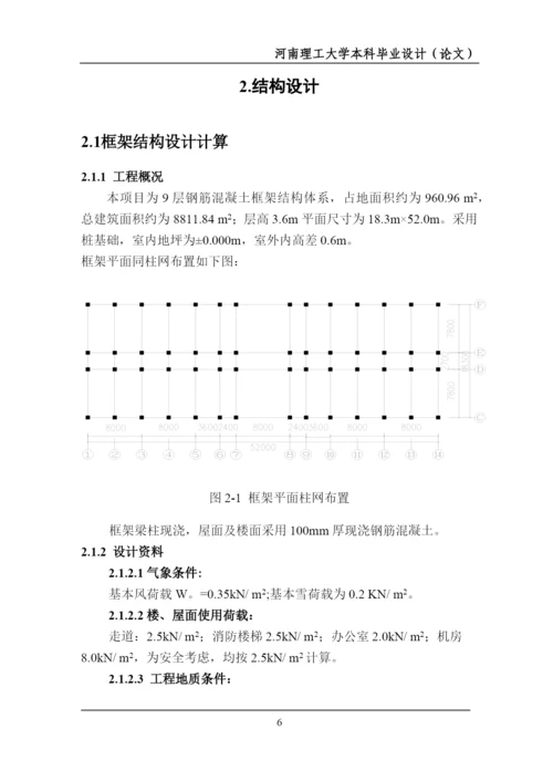 土木工程毕业论文7780304870.docx