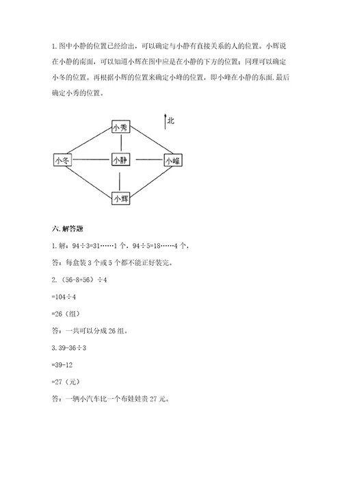 小学数学三年级下册期中测试卷（考点精练）