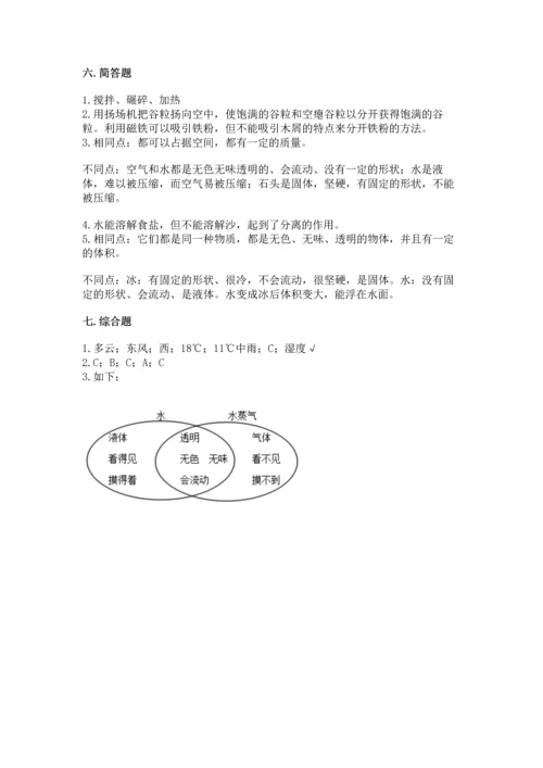 教科版三年级上册科学《期末测试卷》（考点精练）.docx