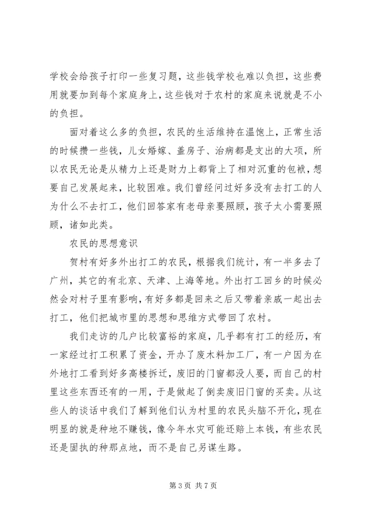 农村发展困难多就河南兰考调研谈我的看法.docx
