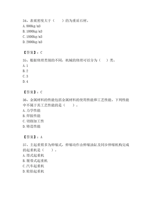 2023年机械员继续教育题库及参考答案a卷