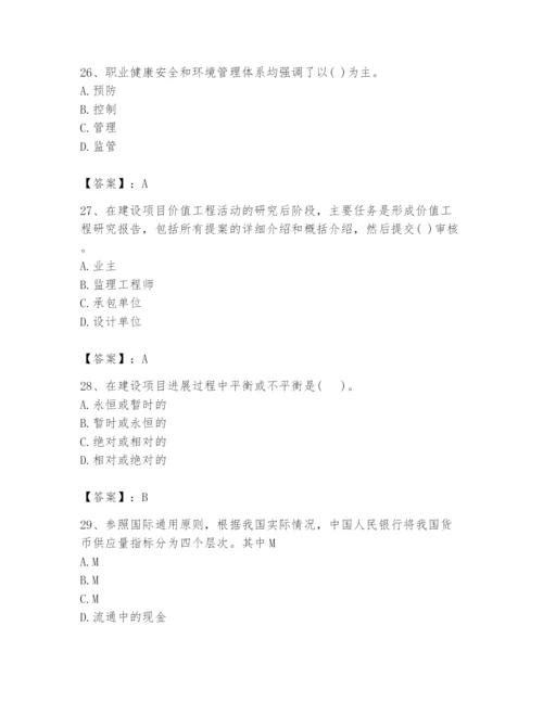 2024年投资项目管理师题库含答案【轻巧夺冠】.docx