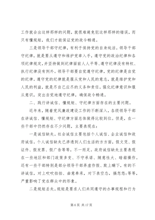 讲政治守纪律心得体会.docx
