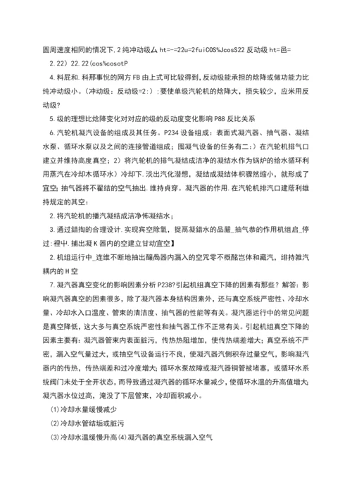 汽轮机复习总结考点.docx