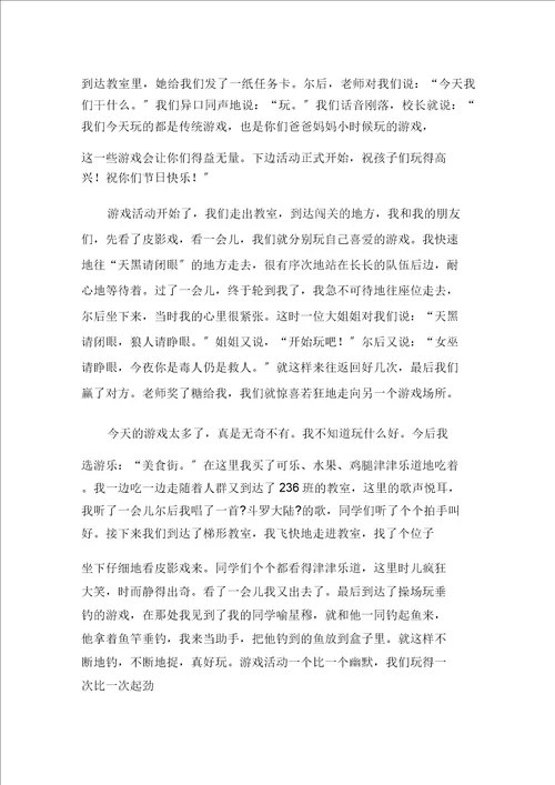 快乐的“六一范文