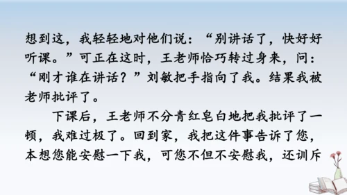 部编版语文五年级上册习作六 我想对您说  教学课件（2课时）