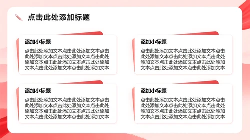 红色渐变党政风团支书班委竞选演讲PPT模板