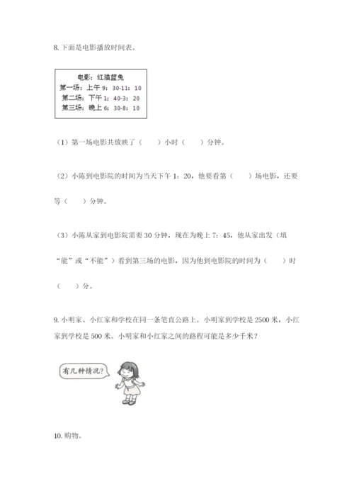 小学三年级数学应用题大全附答案（综合卷）.docx