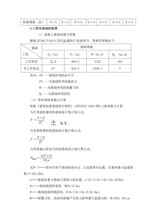 高层住宅楼工程塔吊基础施工方案.docx