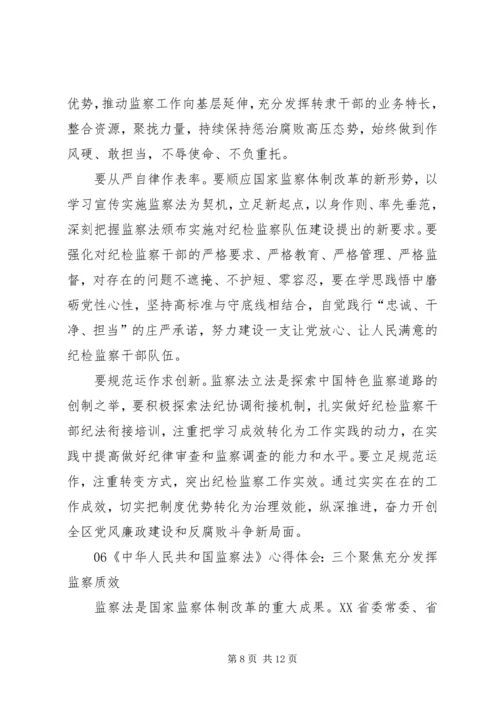 学习《中华人民共和国教师法》心得体会.docx