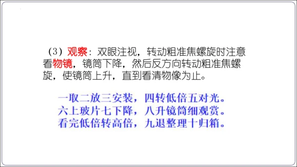 【2023秋人教七上生物期中复习考点梳理串讲+临考押题】第一章 细胞是生命活动的基本单位（串讲课件）