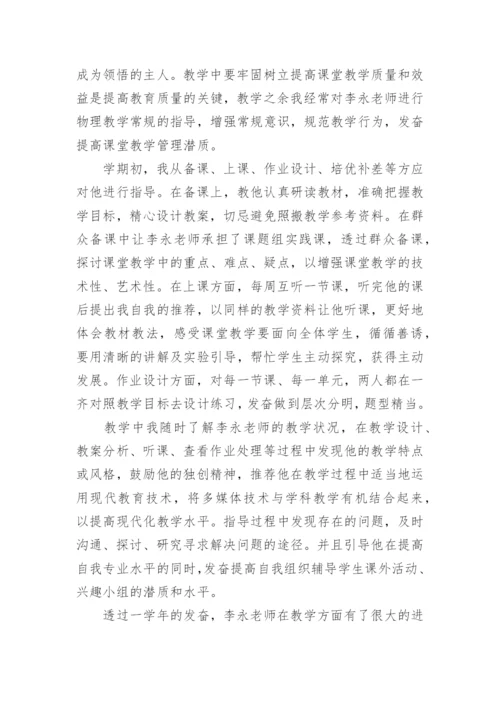 个人指导青年教师工作总结.docx