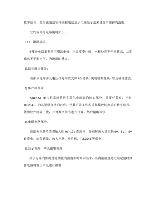 基于热敏电阻的数字温度计优质课程设计.docx