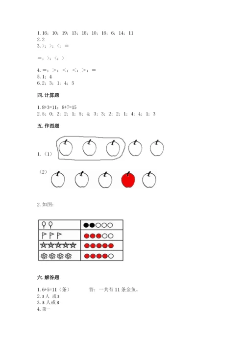 北师大版一年级上册数学期末测试卷及参考答案（研优卷）.docx