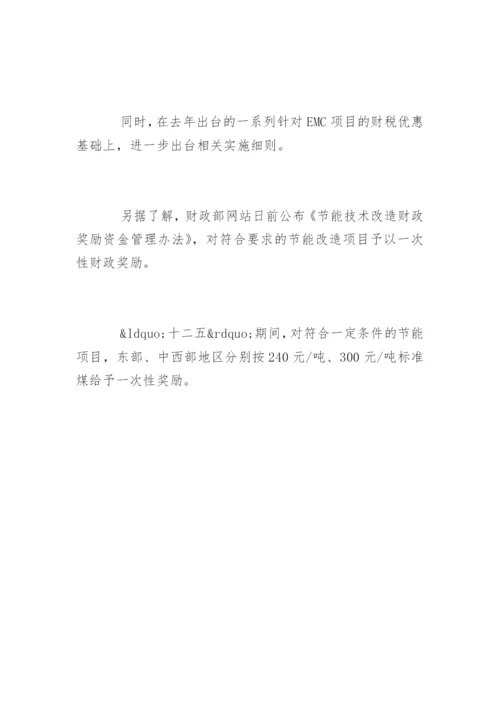 emc合同能源管理案例.docx