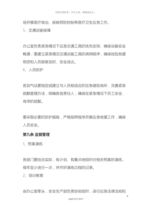 应急救援管理制度.docx