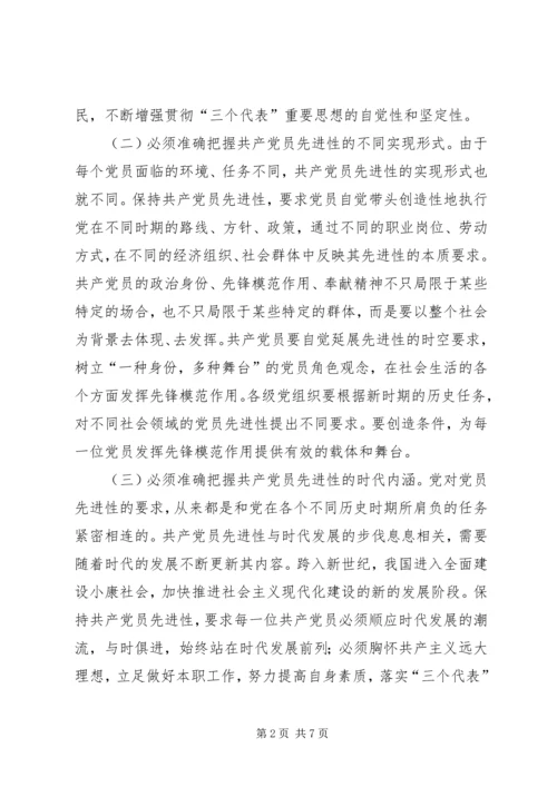 新时期共产党员先进性的具体体现 (4).docx