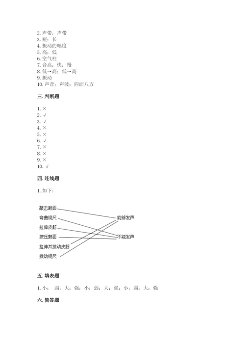 教科版科学四年级上册第一单元声音测试卷【实验班】.docx