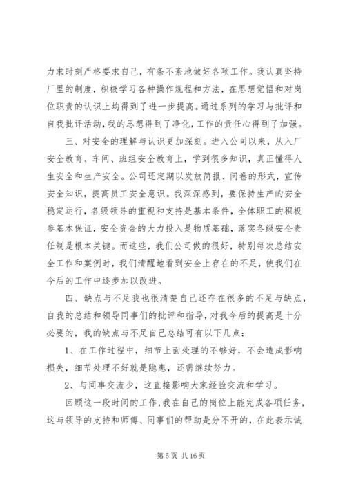 第一篇：煤矿工人个人工作计划一、指导思想.docx