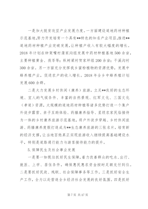 最新乡人民政府关于某年度工作总结及某年工作计划范文.docx