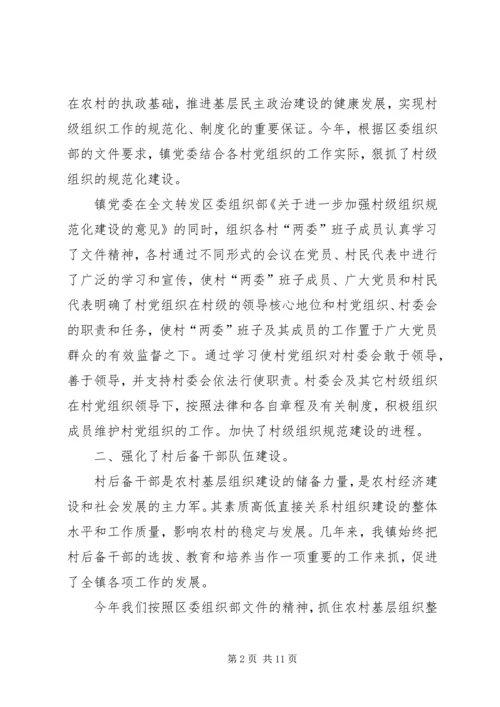 基层组织建设汇报材料 (8).docx