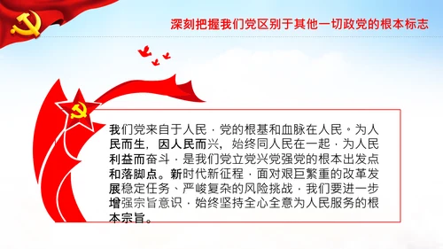 始终坚持人民至上党委党支部党课PPT模板