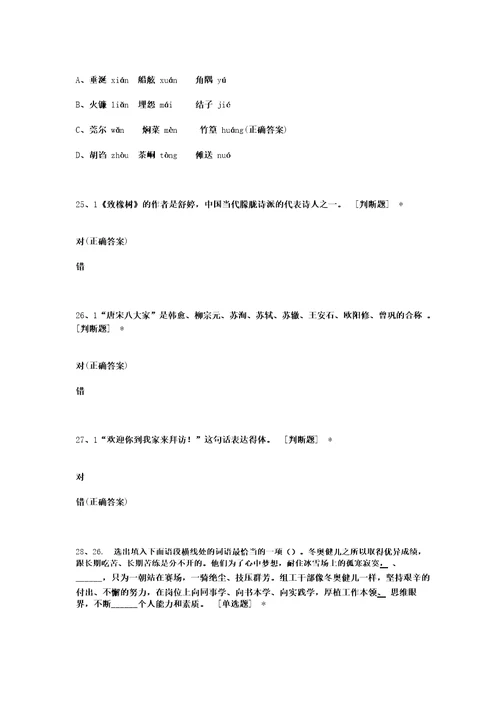 05网六年级下册语文活页卷