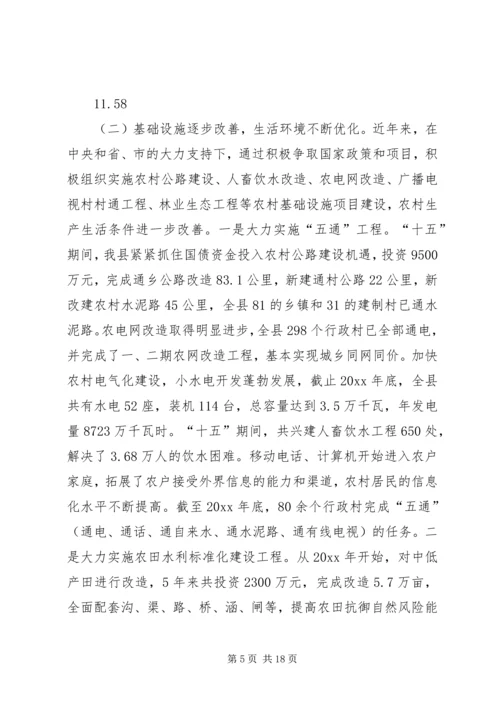 县社会主义新农村建设调研报告 (3).docx
