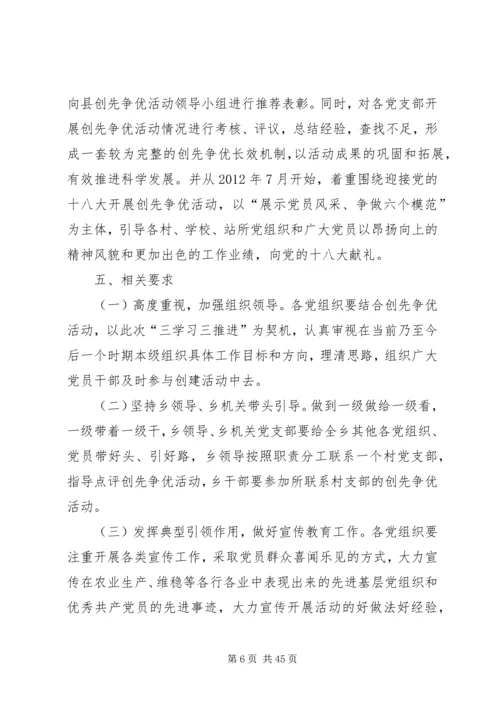 进一步推进创先争优活动深入开展实施方案[范文模版].docx