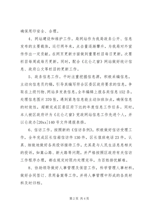 第三次思想汇报 (3).docx