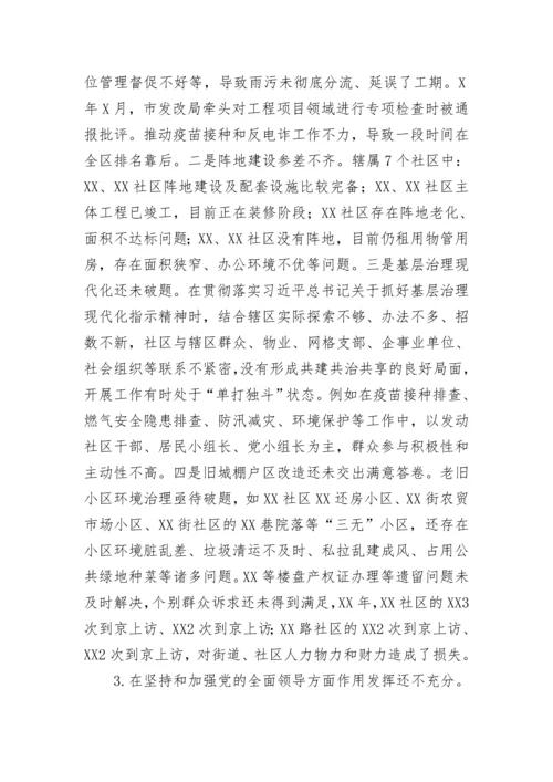 【乡镇街道】某街道党工委接受区委巡察组巡察的自查报告.docx
