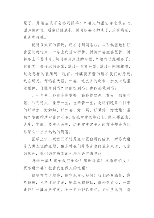 外婆去世追悼会悼词.docx