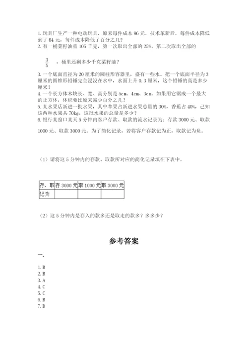 青岛版六年级数学下册期末测试题及完整答案【夺冠】.docx