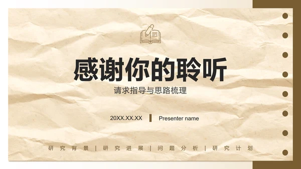 棕色复古风组会汇报文献综述PPT模板