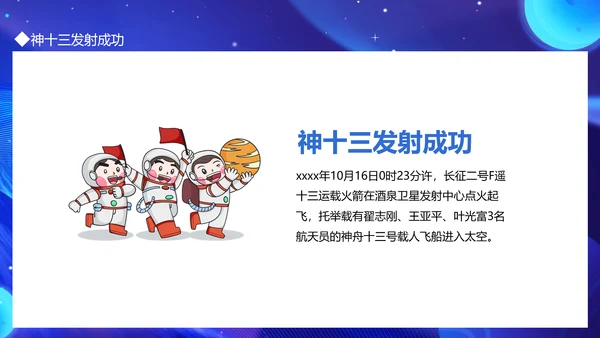 航天梦神州十三号探索宇宙发展航空PPT模板