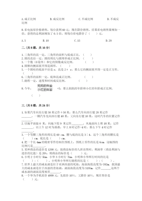 苏教版六年级数学小升初试卷及参考答案【培优b卷】.docx