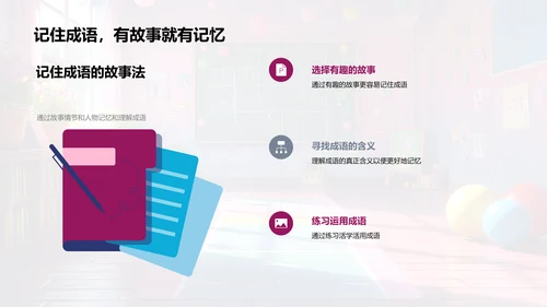 学习成语的故事法PPT模板