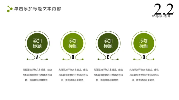 清新简约世界湿地森林日绿色环保PPT模板