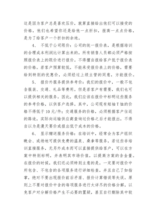 培训项目方案策划书.docx