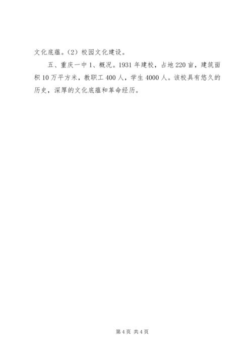 外出考察报告范本 (2).docx