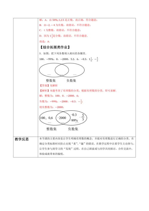 1.2.1 有理数的概念-教案