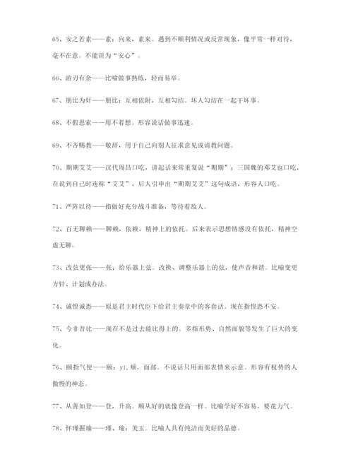 【成语专题】高考必备高频成语学习资料(精选).docx