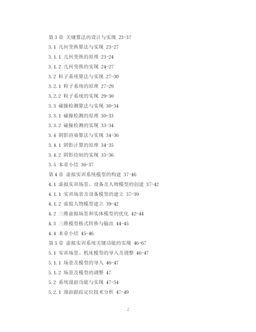 2023年机械工程硕士论文提纲例文.docx
