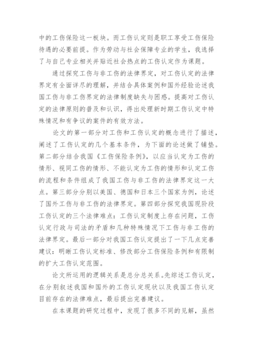 法学的论文答辩流程.docx