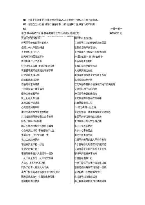 交通安全黑板报内容素材参考