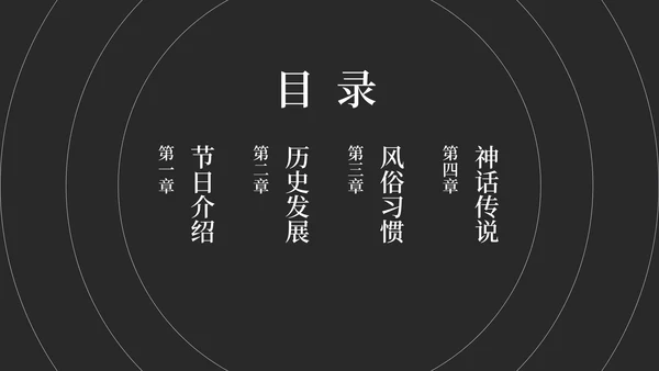 简约风黑色线条中秋节日汇报PPT模板