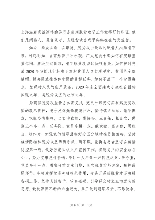 党员决战决胜脱贫攻坚心得体会总结精选5篇范文.docx