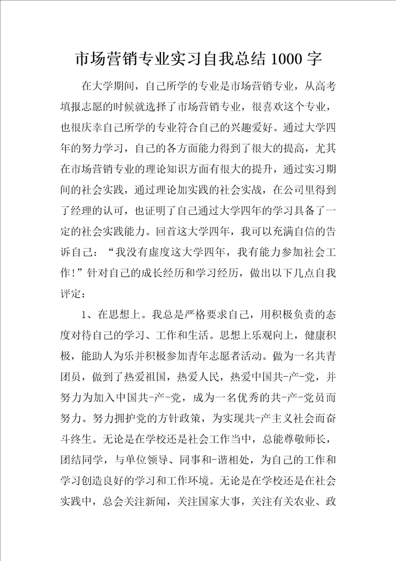 市场营销专业实习自我总结1000字